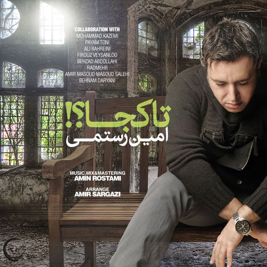 دانلود آهنگ ﻿تا کجا